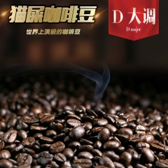 猫屎咖啡批发 貂鼠纯黑咖啡豆非速溶250g克 越南麝香 进口...