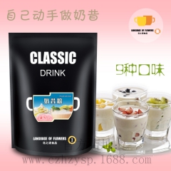 花之语奶昔粉 冰奶昔 奶茶店原料批发代理 三合一速溶固体饮料