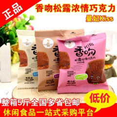 批发【曼妃Kiss香吻松露浓情巧克力】5斤/件 榛子/麦香/...