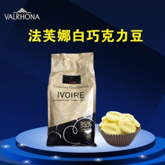 法国原装进口-VALRHONA 法芙娜白巧克力豆(35%) ...