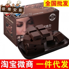 一件代发依蒂安斯零食黑巧克力70%纯可可脂七夕礼盒休闲食品1...
