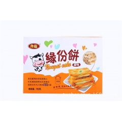 婚庆专用 台湾尚发缘份饼 (牛轧夹心饼干） 2个口味 牛扎饼...