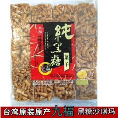 台湾进口九福纯黑糖沙琪玛450g