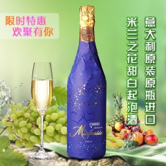 批发团购意大利原瓶原装进口红酒 米兰之花星空甜白起泡白葡萄酒