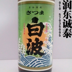 萨摩白波芋烧酒900ml日本清酒烧酒