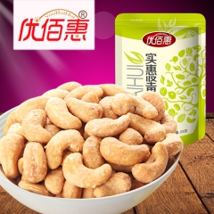 【优佰惠】香脆腰果仁 盐焗腰果 炭烧腰果 非油炸 袋装200...
