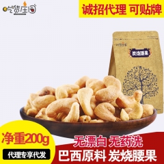 [吃货庄园]新货盐焗炭烧腰果仁200g碳烧坚果特产小吃一件代...