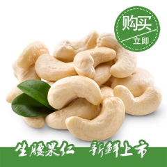 供应特产生腰果仁 纯天然原味腰果 大粒 休闲零食坚果干果炒货