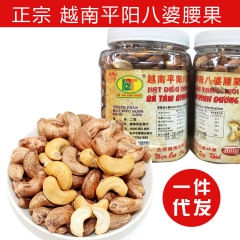 批发越南进口零食平阳雷福记八婆盐焗果仁带皮腰果500g坚果干...