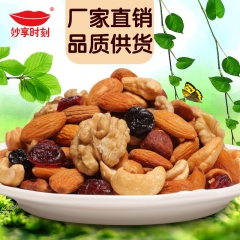 妙享时刻 综合果仁套餐250g 混合坚果什锦干果组合零食 一...