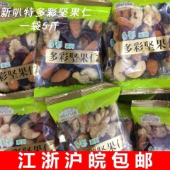 批发 新叭特多彩坚果仁孕妇原味混合果仁 2500g独立小包装...
