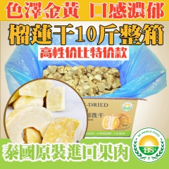 泰国进口新鲜榴莲肉 冻干5KG金枕头AB级榴莲干泰国零食果干...
