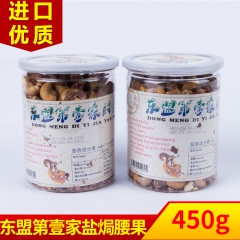 东盟第壹家盐焗腰果450克 进口优质带皮腰果批发 招代理