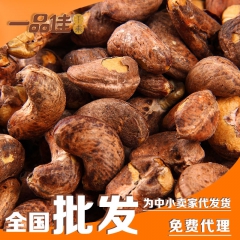 【一品佳】年货新品零食品越南进口 带皮腰果 带衣腰果 炭烧腰...