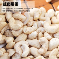 供应生腰果 越南进口无添加原味生腰果仁w320一件代发 批发