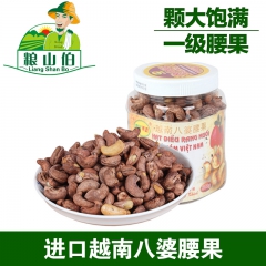 进口越南特产原生态八婆腰果500g带皮炭烧腰果碳烤坚果孕妇零...