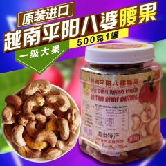 原生态越南平阳八婆腰果特产零食新货正宗盐焗口味碳烤500g罐...