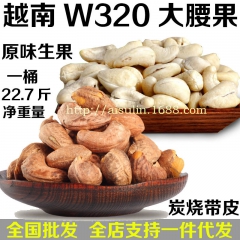 越南进口腰果 W320W300W240炭烧腰果原味生腰果带皮...