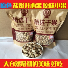 进口零食干果原色盐焗开心果500G一斤大果散装批发价促销