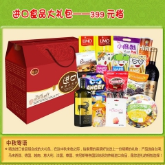 进口食品大礼包多种产品可定制礼盒中秋送礼礼品热销批发
