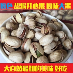 进口零食干果坚果休闲食品原色盐焗开心果250G半斤大果散装批...