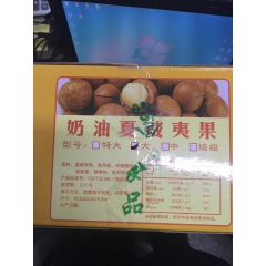 进口食品怡诚奶油味夏威夷果5KG整箱散装坚果零食特价批发