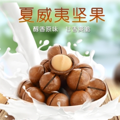 澳大利亚进口 夏威夷果奶油味坚果简装500g/袋  量大可批...