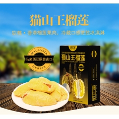 马来西亚原装进口水果 冷冻猫山王榴莲D197盒装批发