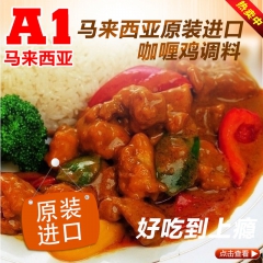 马来西亚进口A1咖喱鸡200gX3袋 咖喱酱土豆牛肉鸡肉批发...