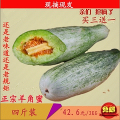 水果 甜瓜 孕妇水果 小甜瓜哈密瓜香瓜羊角脆现摘先发四斤装包...