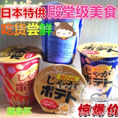 日本进口零食品 北海道薯条三兄弟 薯条杯60g  年货批发