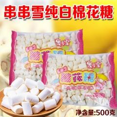 1斤装棉花糖 纯白柱形 串串雪棉花糖 促销 500g 软糖 ...
