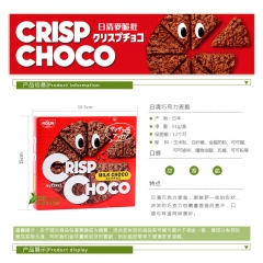 Nissin日清牛奶巧克力玉米片麦脆批