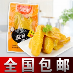 骥洋盐焗鸡翅肉制品零食必备精品休闲食品散装批发热卖低价包邮