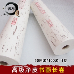 厂家批发高级净皮书画长卷 精致宣纸50厘米x100米生宣