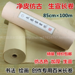 四尺长卷宣纸批发 仿古生宣长卷 书法绘画专用长卷宣纸85cm...