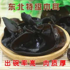 东北黑龙江木耳 棚耳1.5mm标准特级木耳 肉厚高泡发干度好