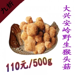 虎妞食品 大兴安岭野生猴头菇 东北特产猴头菌干货500g 包...