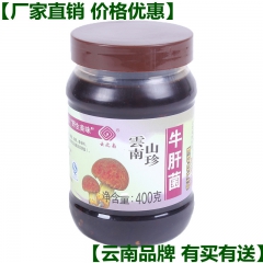 厂家直销 云南野生 牛肝菌 400g 云之南 云南特产 假一...