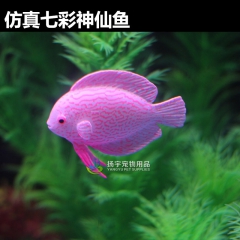 鱼缸造景装饰品 水族厂家出口硅胶材料夜光仿真彩色神仙鱼 批发