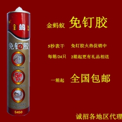 金蚂蚁 免钉胶 快干型 整箱24只包邮 5秒表干 强力免钉胶