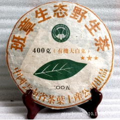 厂家直销普洱茶批发2005年中茶班章生态野生茶400克有机大...