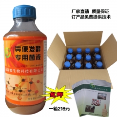 益富源粪便发酵剂蚯蚓蝇蛆发酵营养液粪便降解除臭猪粪鸡粪养蝇蛆