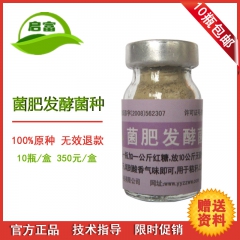 启富粪便发酵EM菌种/农家肥腐熟剂/鸡鸽子猪粪秸秆发酵有机肥...