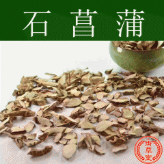 中药材批发 石菖蒲 石蜈蚣 粉菖 昌阳 开胃豁痰益智