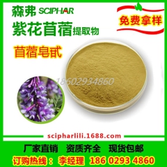 苜蓿皂甙10% 紫花苜蓿提取物 厂家直销  金花菜光风草粉 ...