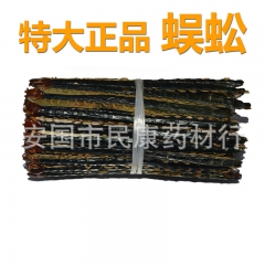 供应中药材 蜈蚣  批发蜈蚣