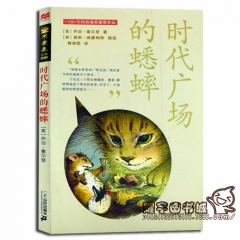 不老泉文库 时代广场的蟋蟀 时代广场上的蟋蟀 国际大奖小说