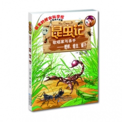 昆虫记歌唱家与杀手:蟋蟀、蝗虫、蝎子 /n