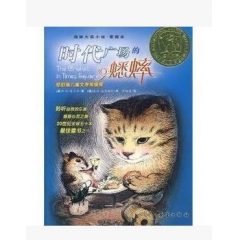 正版 时代广场的蟋蟀 国际大奖小说(升级版) 新蕾出版社